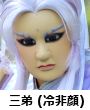三弟