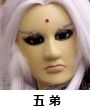 五弟