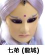 七弟