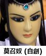 莫召奴