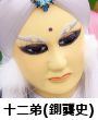 十二弟