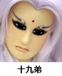 十九弟