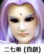 二十七弟