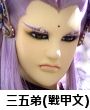 三十五弟