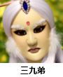 三十九弟