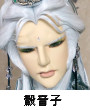 鷇音子