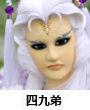 四十九弟