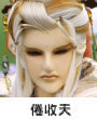 倦收天