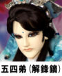 解鋒鏑