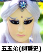 五十五弟