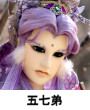 五十七弟